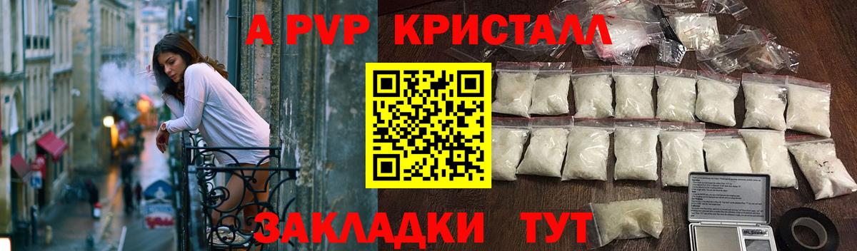 A-PVP кристаллы  Вход с VPN  A PVP  Альфа ПВП Соль  Alpha-PVP крисы CK  Рыбинск 