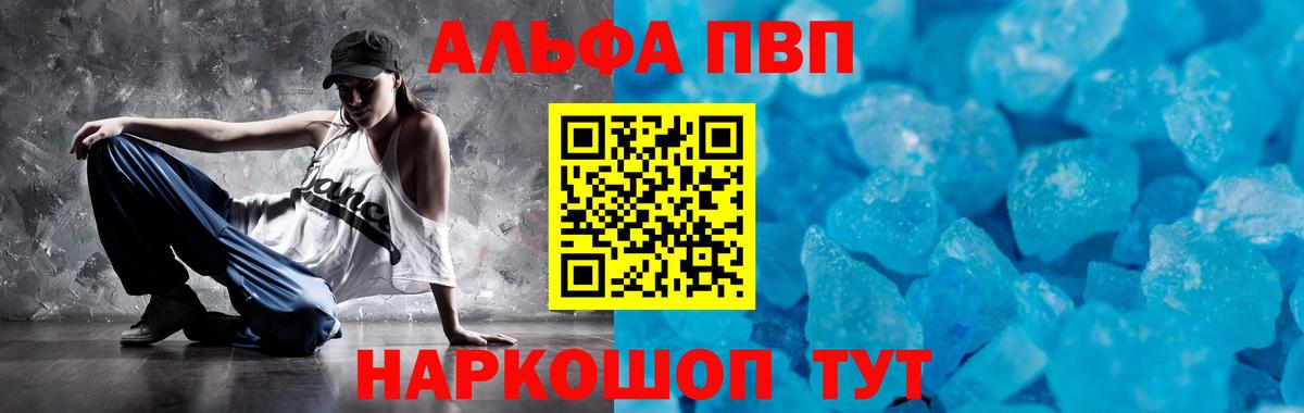А ПВП Crystall Рыбинск