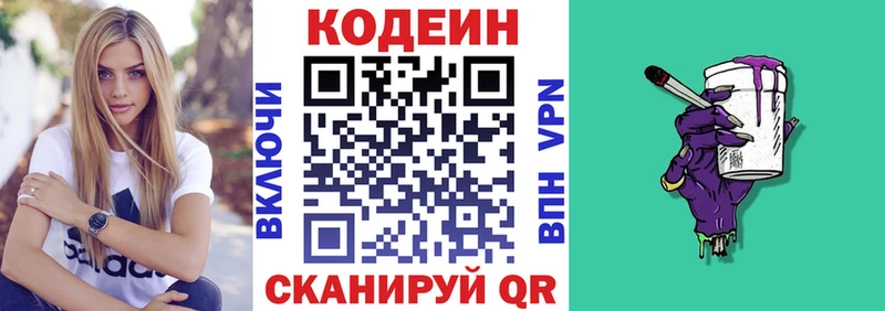 Кодеин напиток Lean (лин)  Рыбинск 