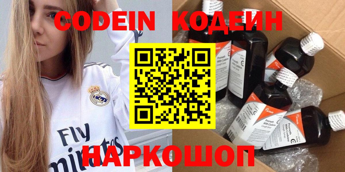 Кодеиновый сироп Lean напиток Lean (лин) Рыбинск