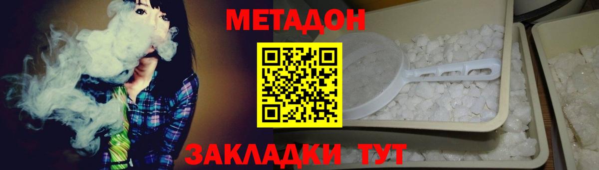 Метадон methadone  Метадон кристалл  Рыбинск  Вход с VPN 