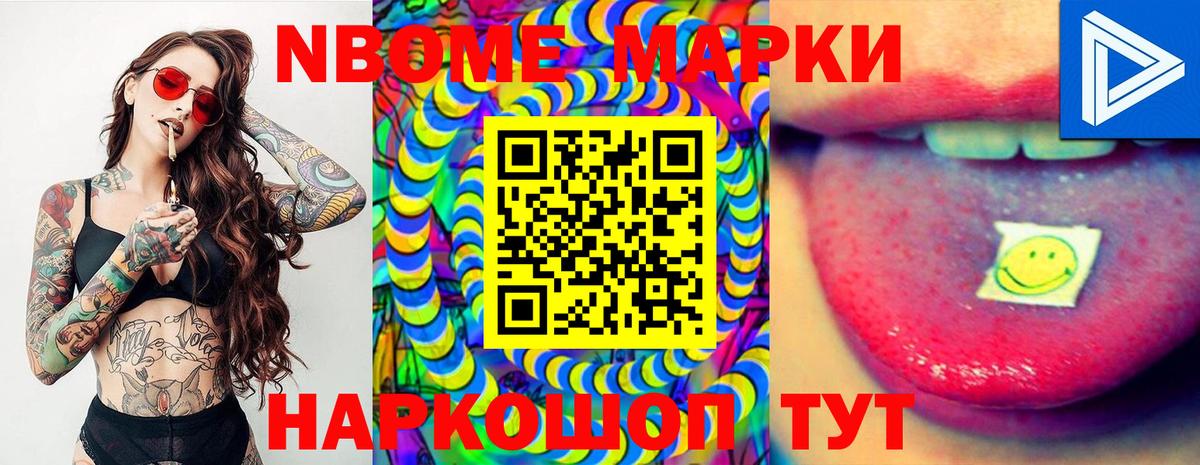 Марки 25I-NBOMe 1,5мг Рыбинск