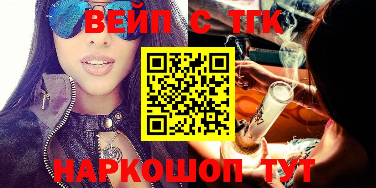 Дистиллят ТГК вейп  Дистиллят ТГК жижа  Вход с VPN  Рыбинск 